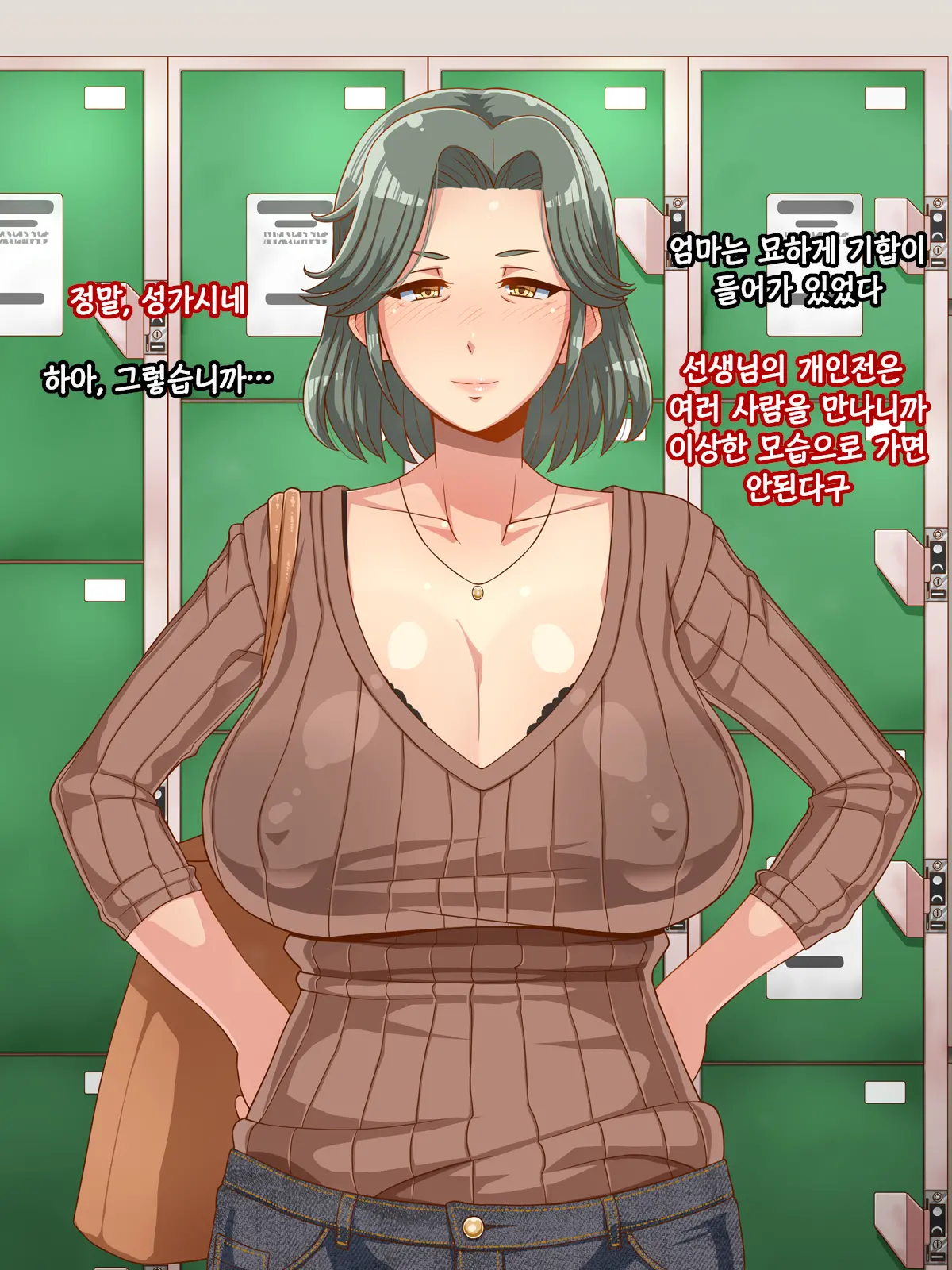 Ore No Kaa-Chan | 나의 엄마